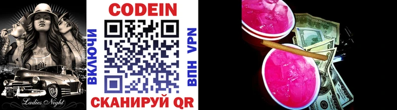 Купить где  Новоалтайск  Codein напиток Lean (лин) 